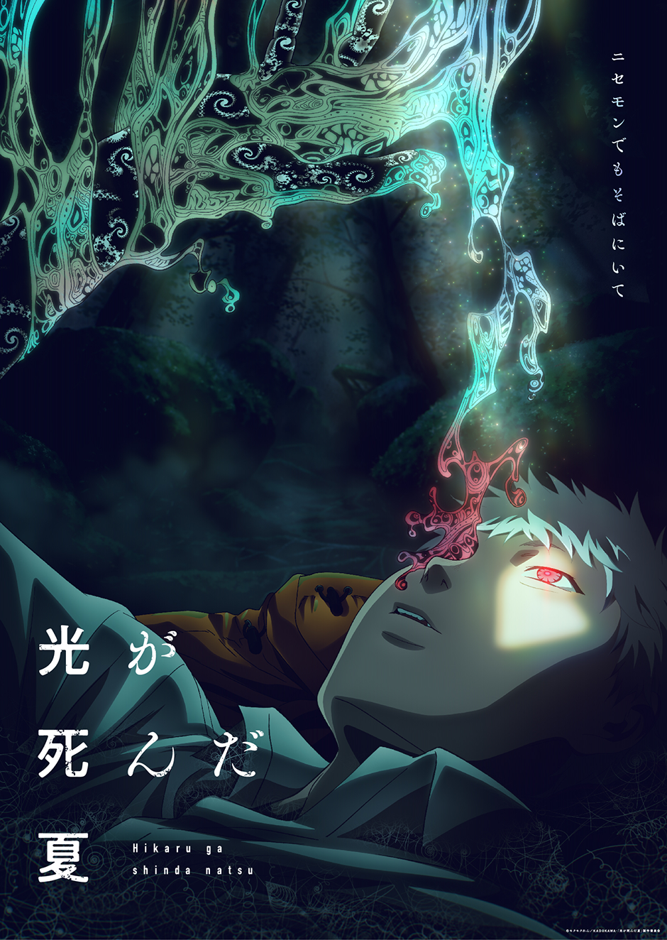 光が死んだ夏 Amazon.co.jp: 光が死んだ夏 7 ラバーストラップ付き限定版 (角川